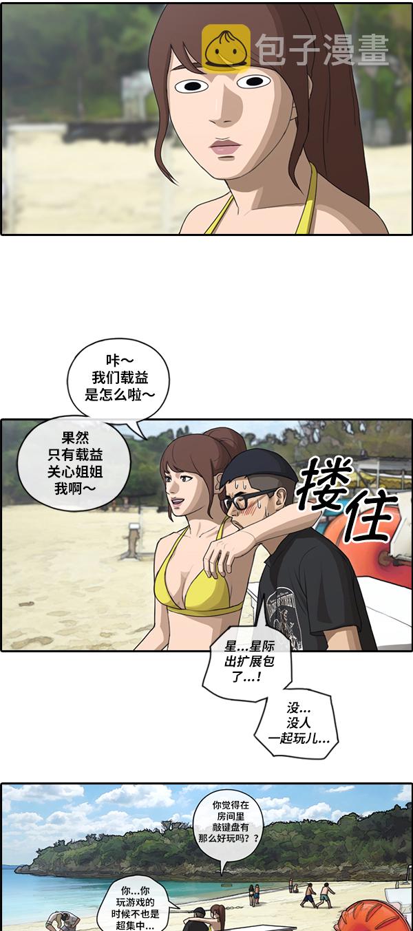 《青春白卷》漫画最新章节[第88话] 冲绳之旅的尾声免费下拉式在线观看章节第【18】张图片