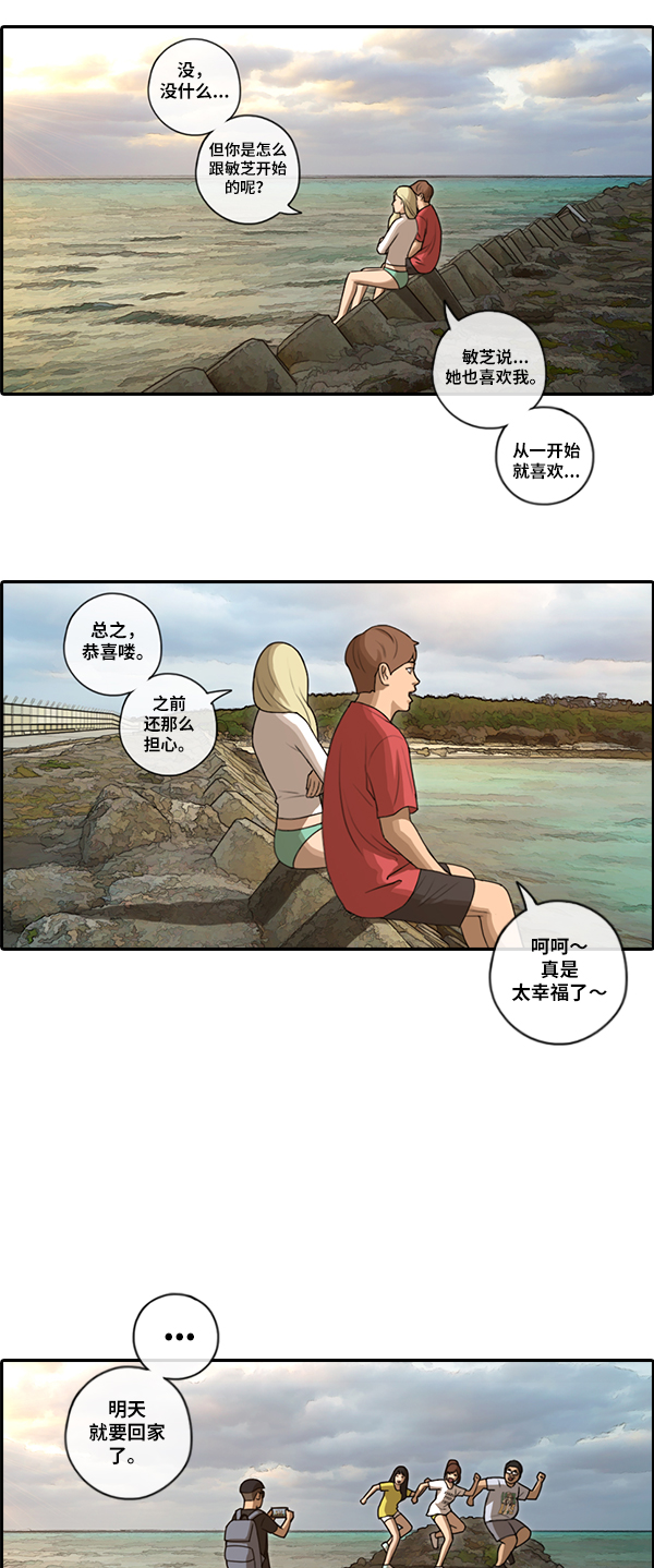 《青春白卷》漫画最新章节[第88话] 冲绳之旅的尾声免费下拉式在线观看章节第【22】张图片