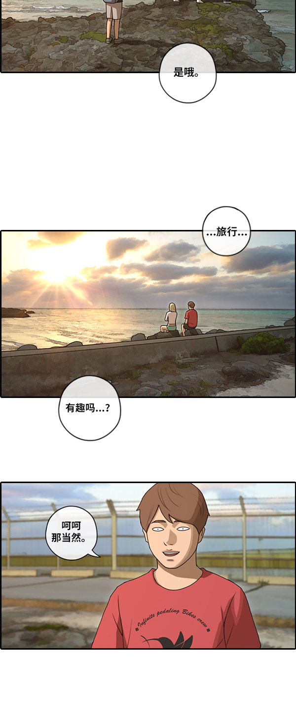 《青春白卷》漫画最新章节[第88话] 冲绳之旅的尾声免费下拉式在线观看章节第【23】张图片