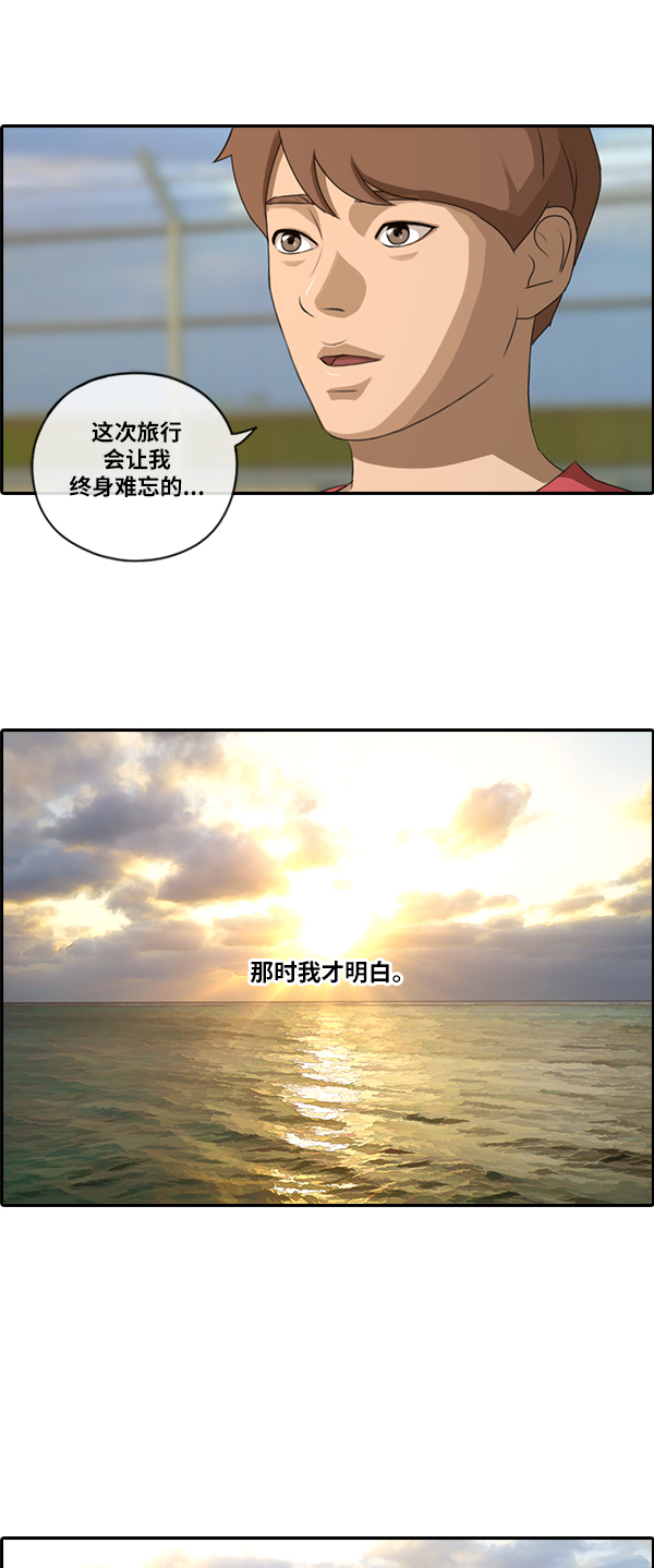 《青春白卷》漫画最新章节[第88话] 冲绳之旅的尾声免费下拉式在线观看章节第【24】张图片