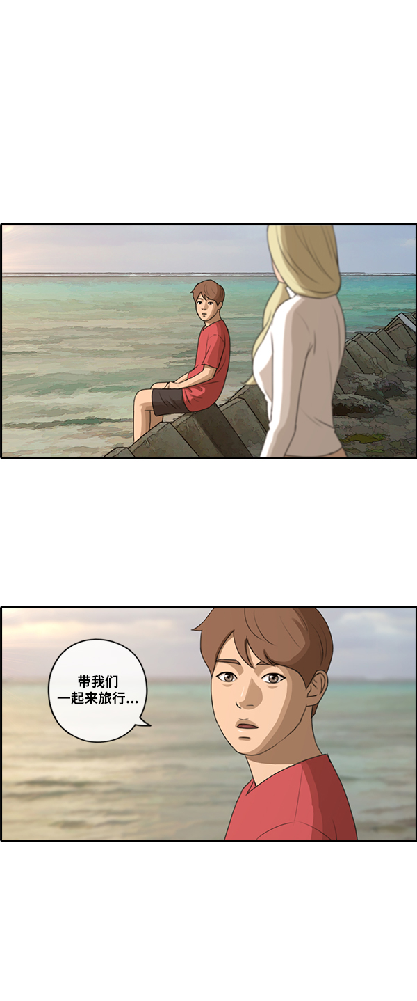 《青春白卷》漫画最新章节[第88话] 冲绳之旅的尾声免费下拉式在线观看章节第【26】张图片