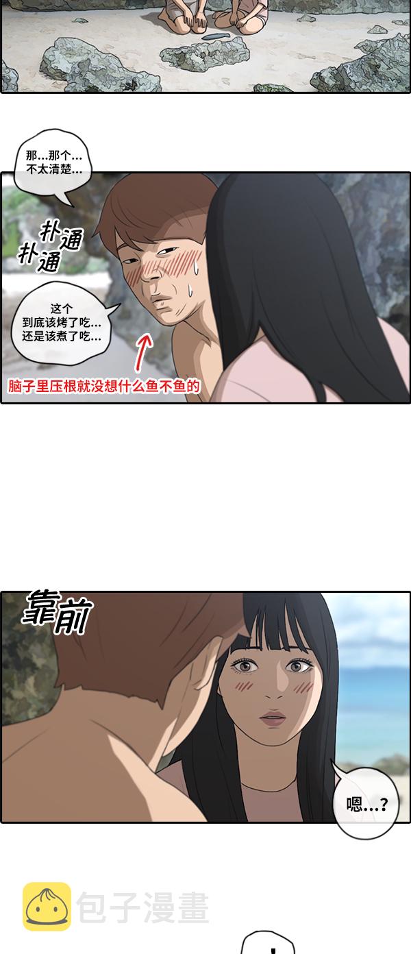 《青春白卷》漫画最新章节[第88话] 冲绳之旅的尾声免费下拉式在线观看章节第【3】张图片