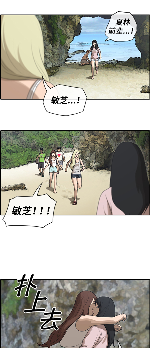 《青春白卷》漫画最新章节[第88话] 冲绳之旅的尾声免费下拉式在线观看章节第【7】张图片