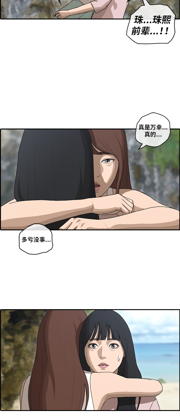 《青春白卷》漫画最新章节[第88话] 冲绳之旅的尾声免费下拉式在线观看章节第【8】张图片