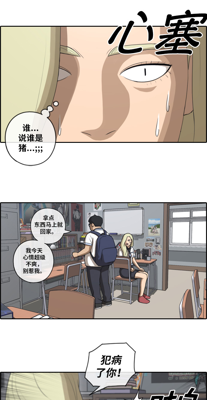 《青春白卷》漫画最新章节[第89话] 东猪和夏林免费下拉式在线观看章节第【21】张图片