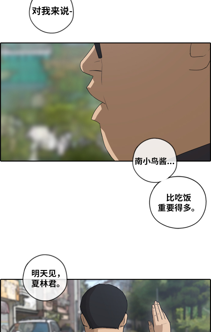 《青春白卷》漫画最新章节[第89话] 东猪和夏林免费下拉式在线观看章节第【36】张图片