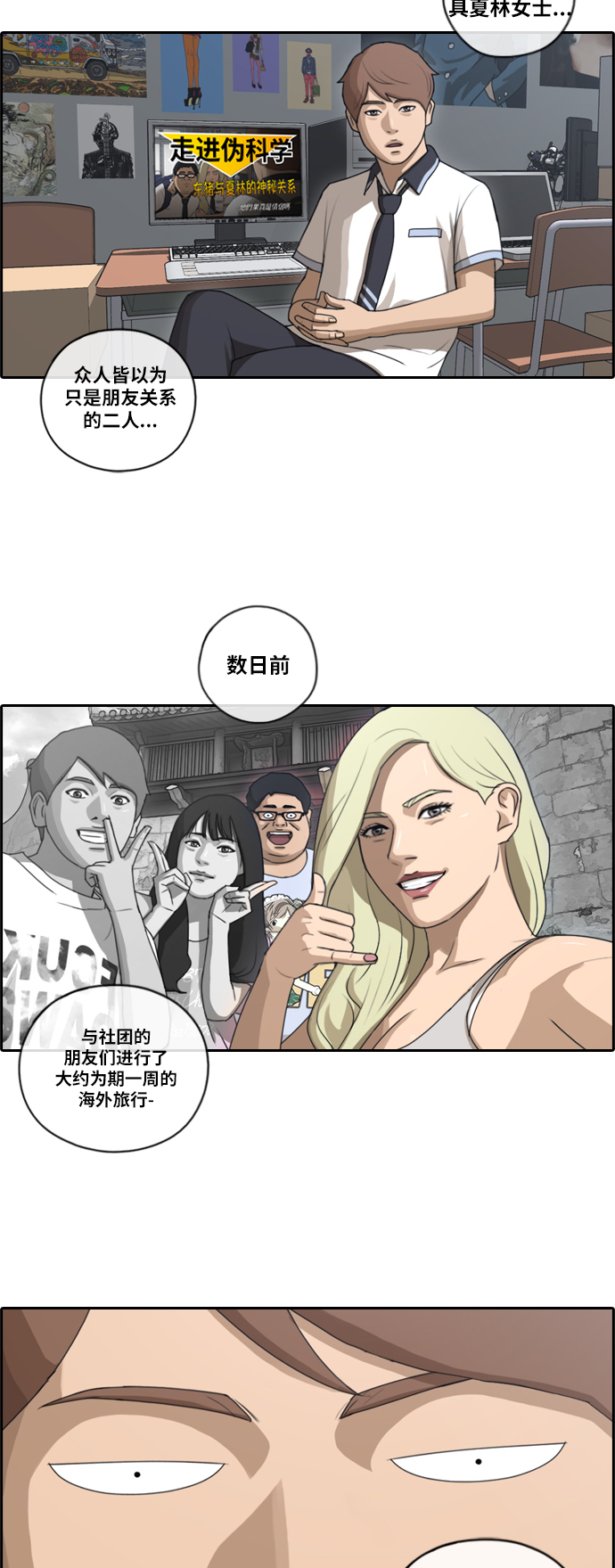 《青春白卷》漫画最新章节[第90话] 可疑的两人关系免费下拉式在线观看章节第【10】张图片