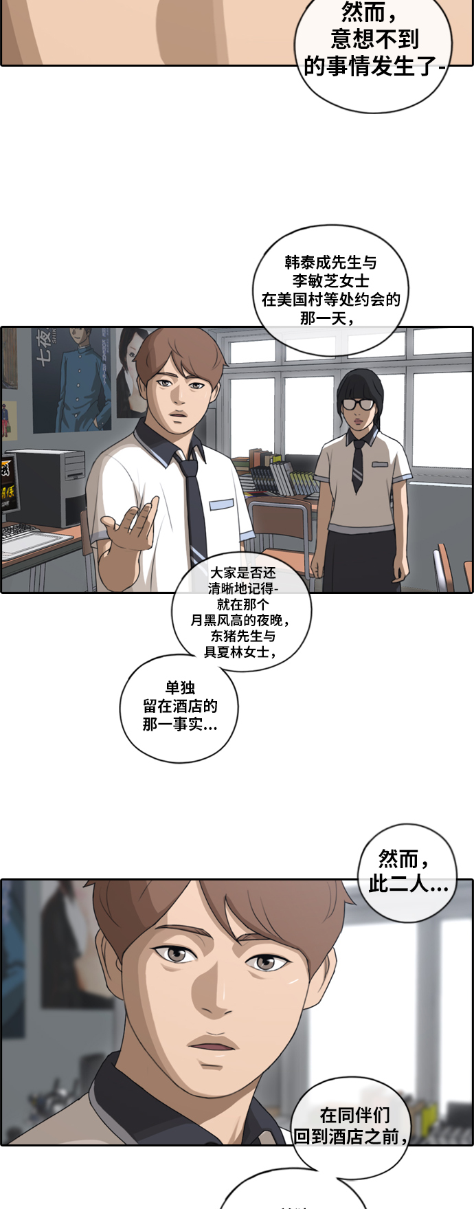 《青春白卷》漫画最新章节[第90话] 可疑的两人关系免费下拉式在线观看章节第【11】张图片