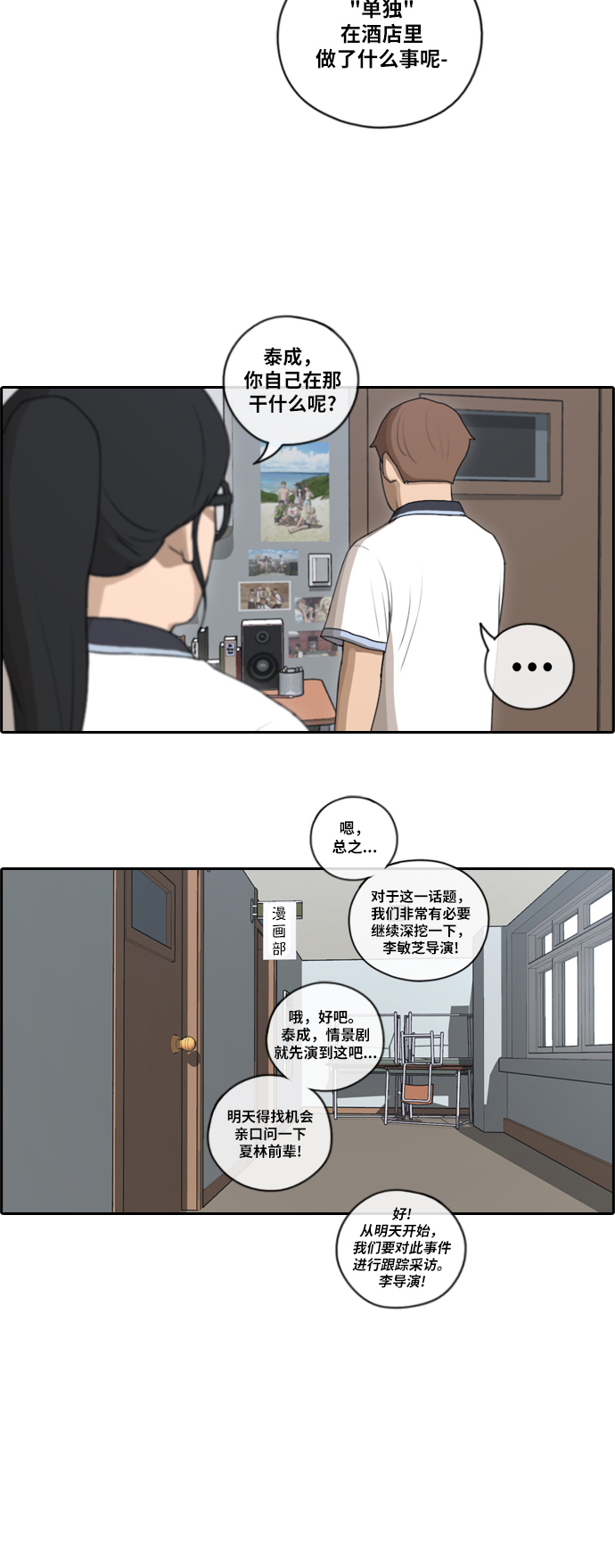 《青春白卷》漫画最新章节[第90话] 可疑的两人关系免费下拉式在线观看章节第【12】张图片