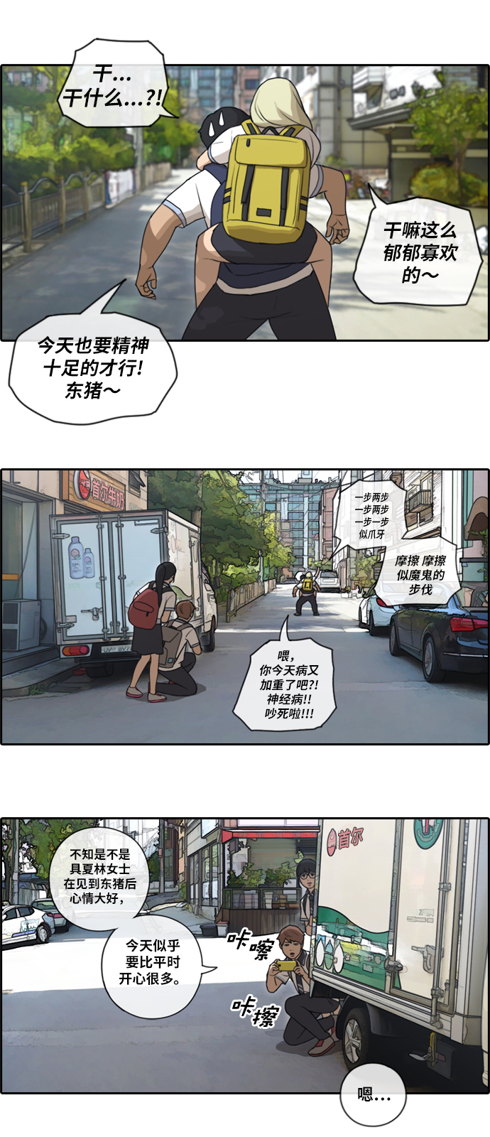 《青春白卷》漫画最新章节[第90话] 可疑的两人关系免费下拉式在线观看章节第【14】张图片