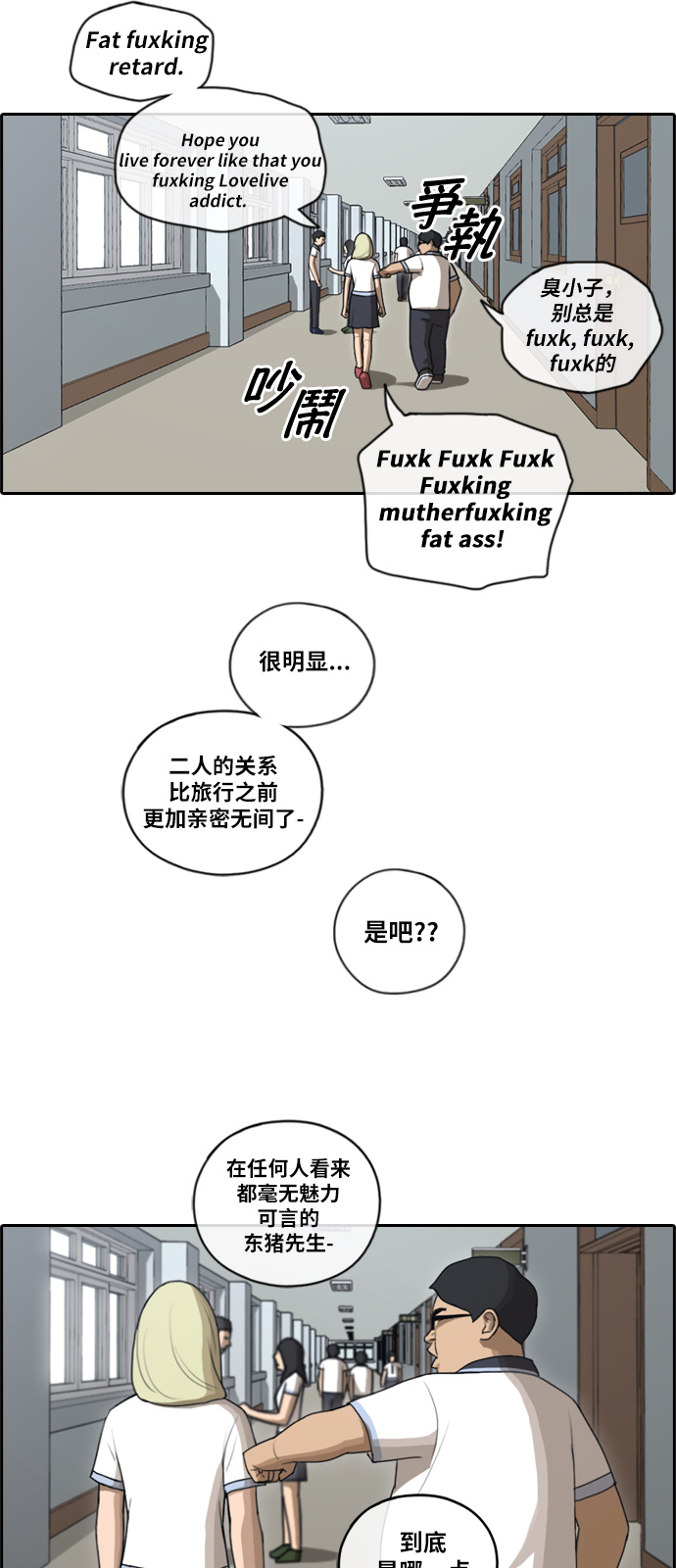 《青春白卷》漫画最新章节[第90话] 可疑的两人关系免费下拉式在线观看章节第【17】张图片