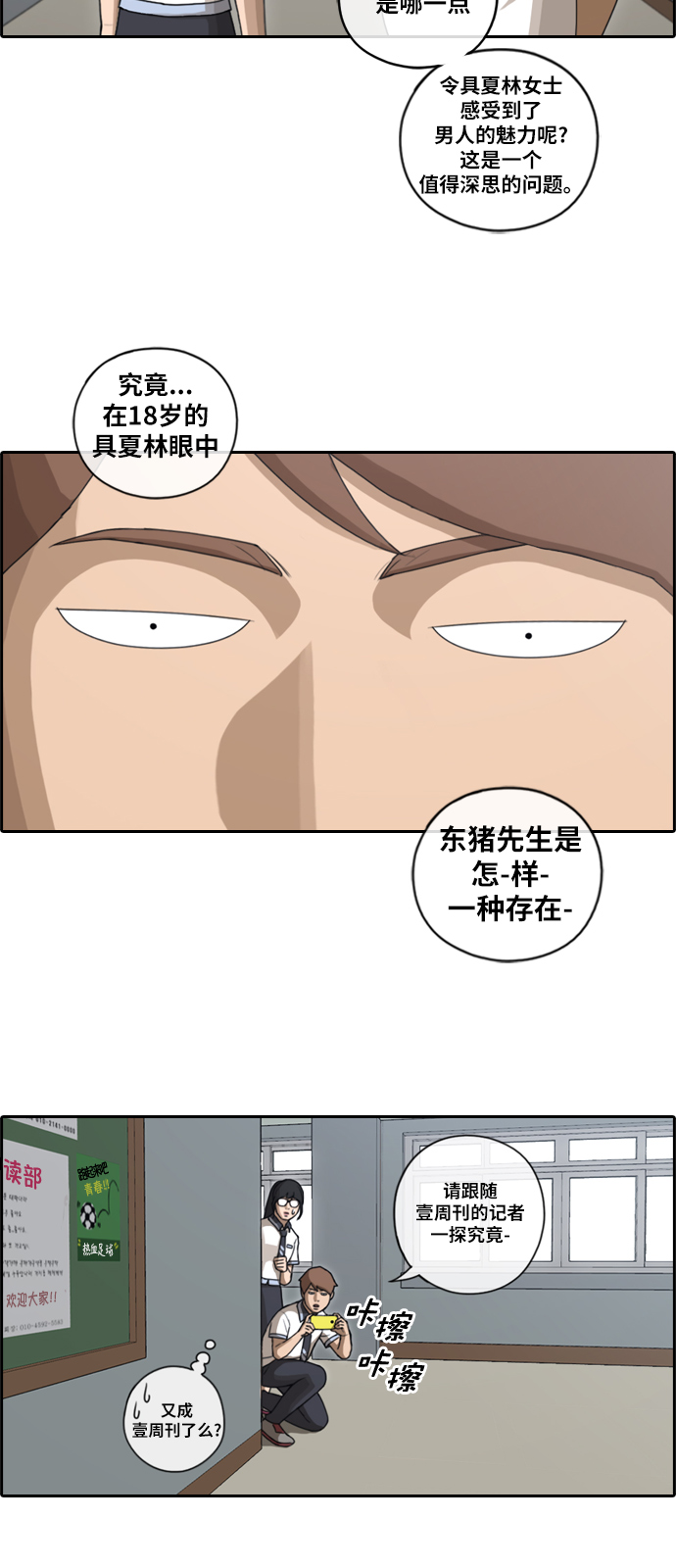 《青春白卷》漫画最新章节[第90话] 可疑的两人关系免费下拉式在线观看章节第【18】张图片