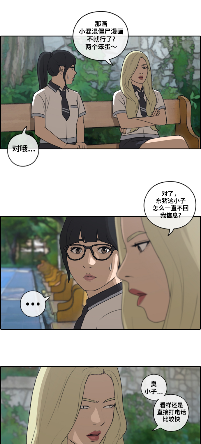 《青春白卷》漫画最新章节[第90话] 可疑的两人关系免费下拉式在线观看章节第【20】张图片