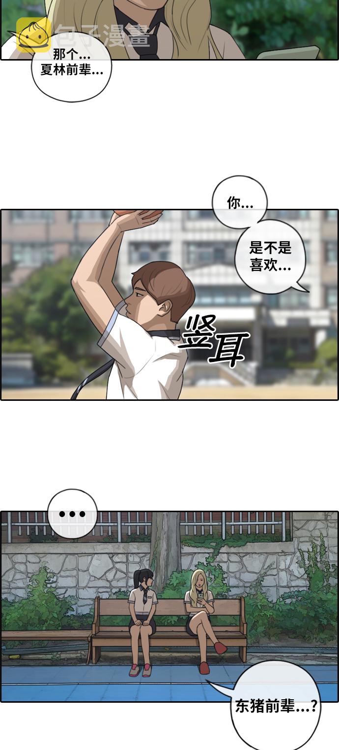 《青春白卷》漫画最新章节[第90话] 可疑的两人关系免费下拉式在线观看章节第【21】张图片