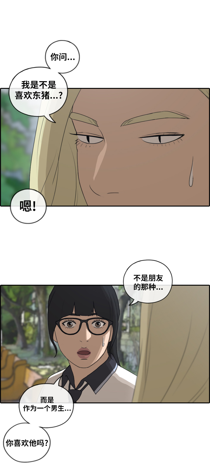 《青春白卷》漫画最新章节[第90话] 可疑的两人关系免费下拉式在线观看章节第【23】张图片