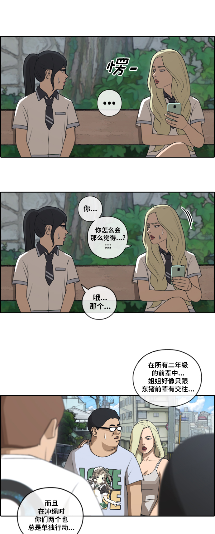 《青春白卷》漫画最新章节[第90话] 可疑的两人关系免费下拉式在线观看章节第【24】张图片