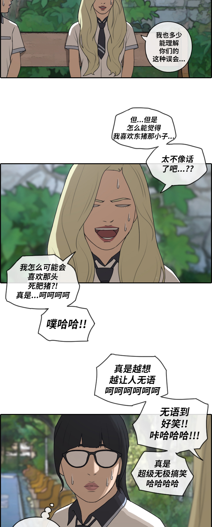 《青春白卷》漫画最新章节[第90话] 可疑的两人关系免费下拉式在线观看章节第【26】张图片