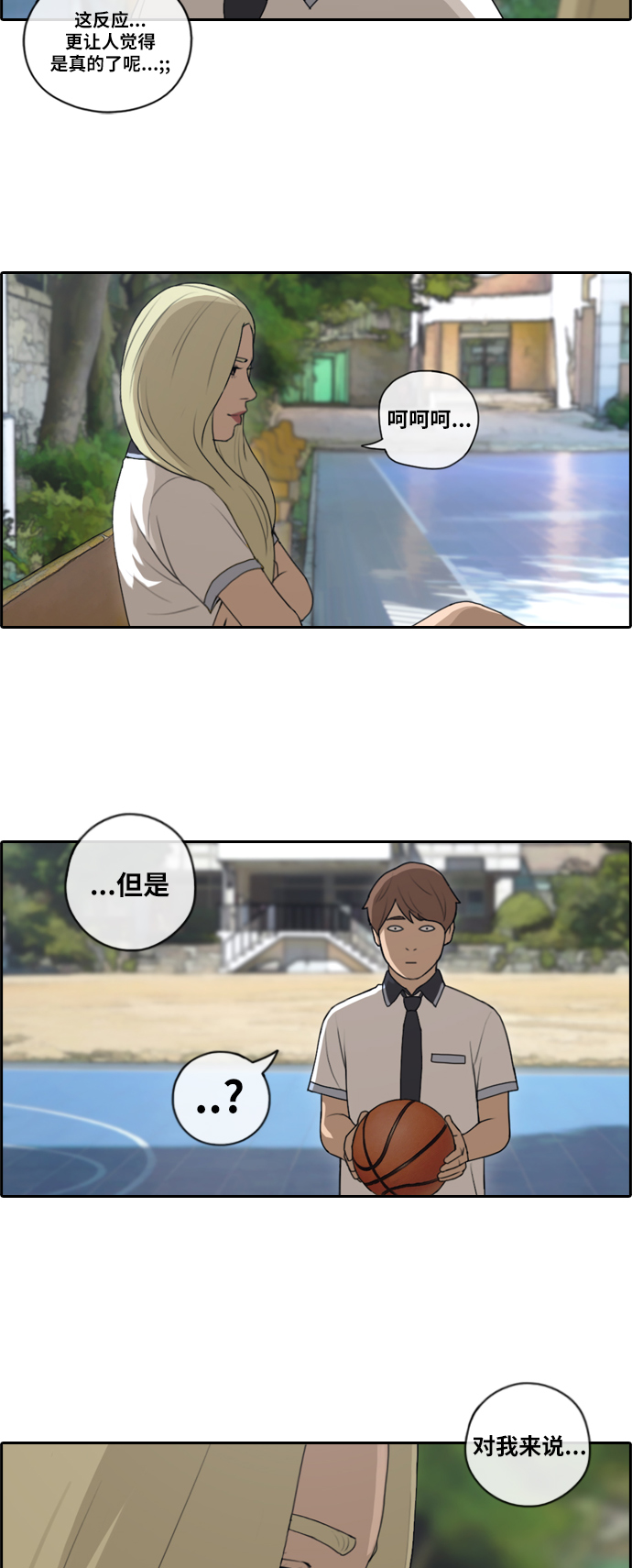 《青春白卷》漫画最新章节[第90话] 可疑的两人关系免费下拉式在线观看章节第【27】张图片