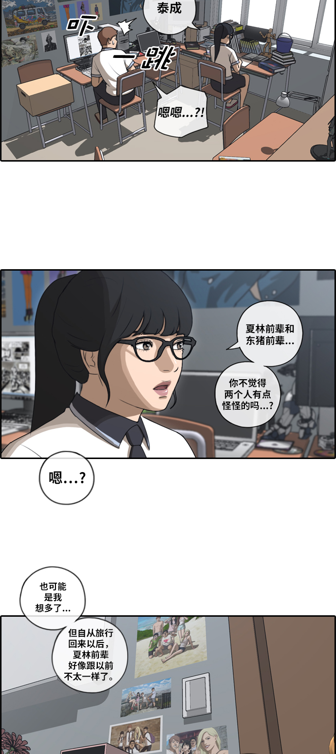 《青春白卷》漫画最新章节[第90话] 可疑的两人关系免费下拉式在线观看章节第【6】张图片