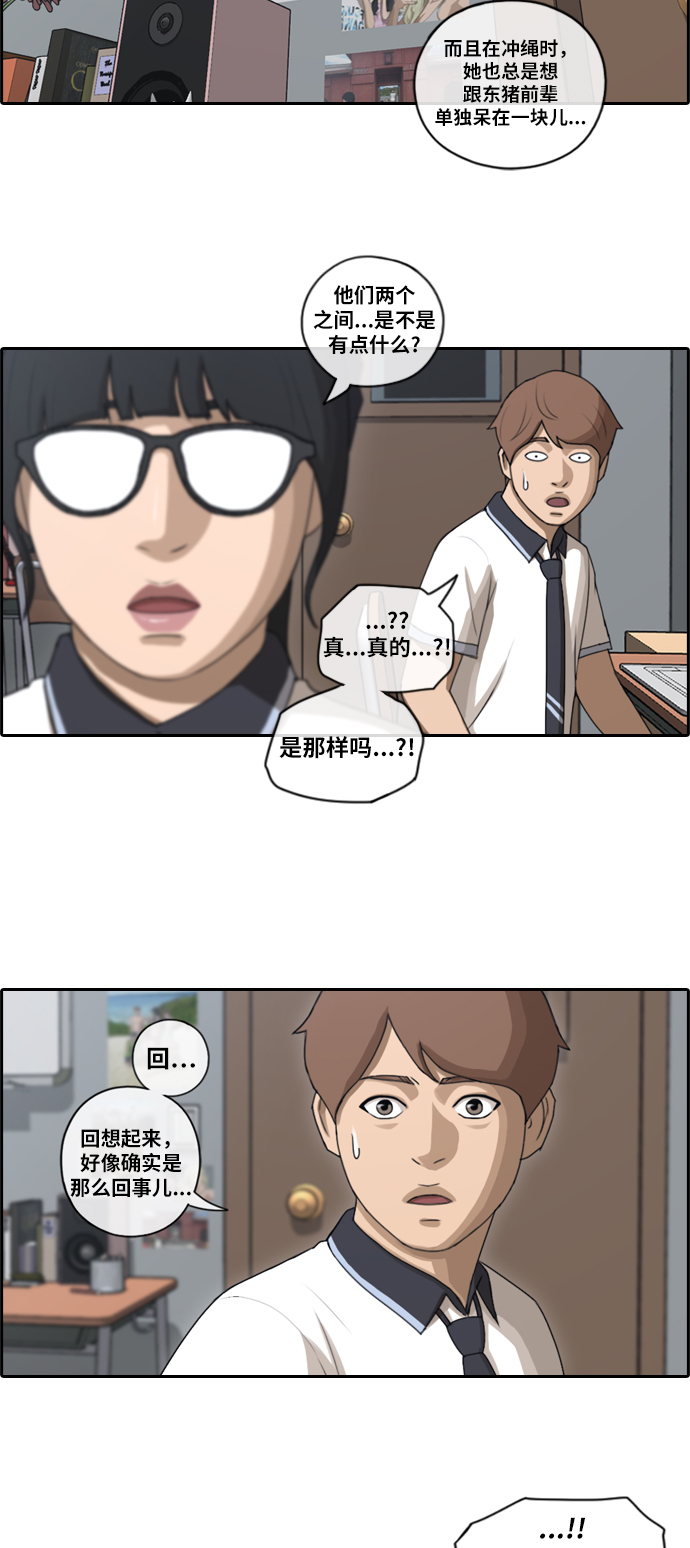 《青春白卷》漫画最新章节[第90话] 可疑的两人关系免费下拉式在线观看章节第【7】张图片