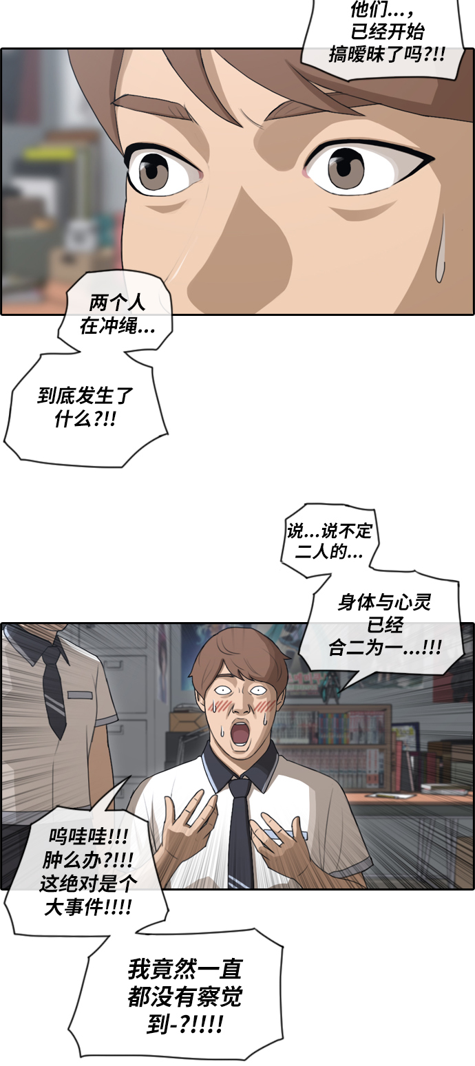 《青春白卷》漫画最新章节[第90话] 可疑的两人关系免费下拉式在线观看章节第【8】张图片