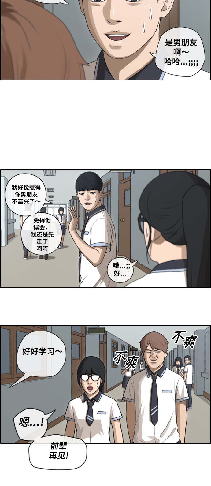 《青春白卷》漫画最新章节[第91话] 某个三年级前辈免费下拉式在线观看章节第【11】张图片