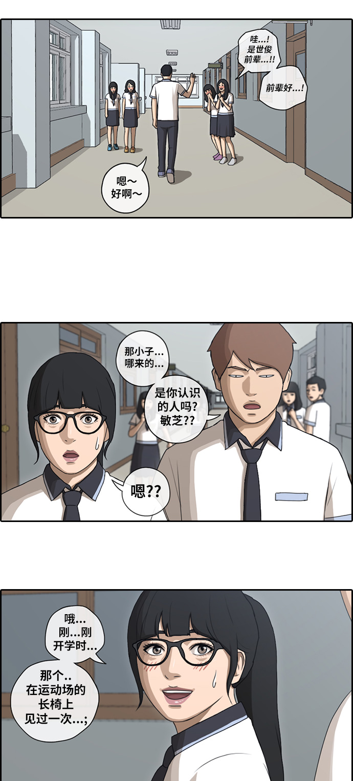 《青春白卷》漫画最新章节[第91话] 某个三年级前辈免费下拉式在线观看章节第【12】张图片