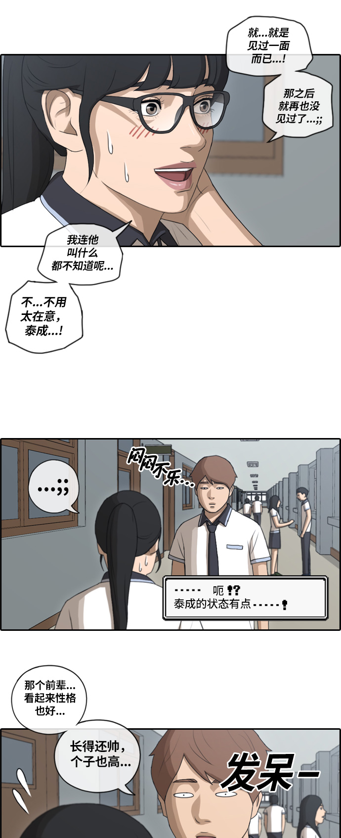 《青春白卷》漫画最新章节[第91话] 某个三年级前辈免费下拉式在线观看章节第【21】张图片