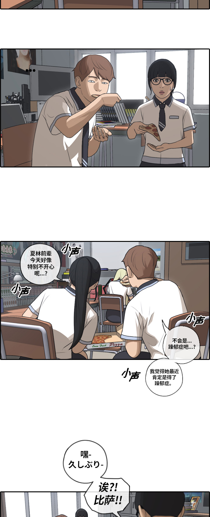 《青春白卷》漫画最新章节[第91话] 某个三年级前辈免费下拉式在线观看章节第【24】张图片