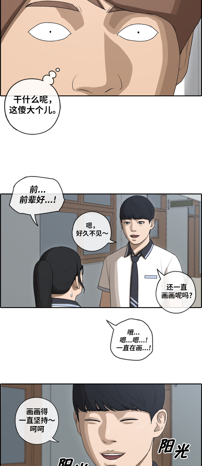 《青春白卷》漫画最新章节[第91话] 某个三年级前辈免费下拉式在线观看章节第【8】张图片