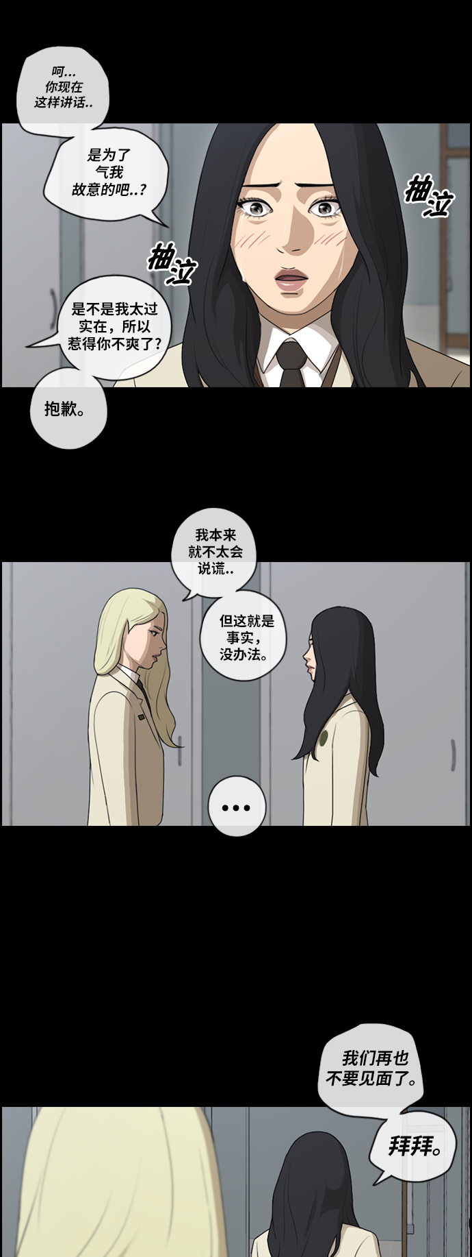 《青春白卷》漫画最新章节[第93话] 去年发生在美术社的事 (1)免费下拉式在线观看章节第【26】张图片