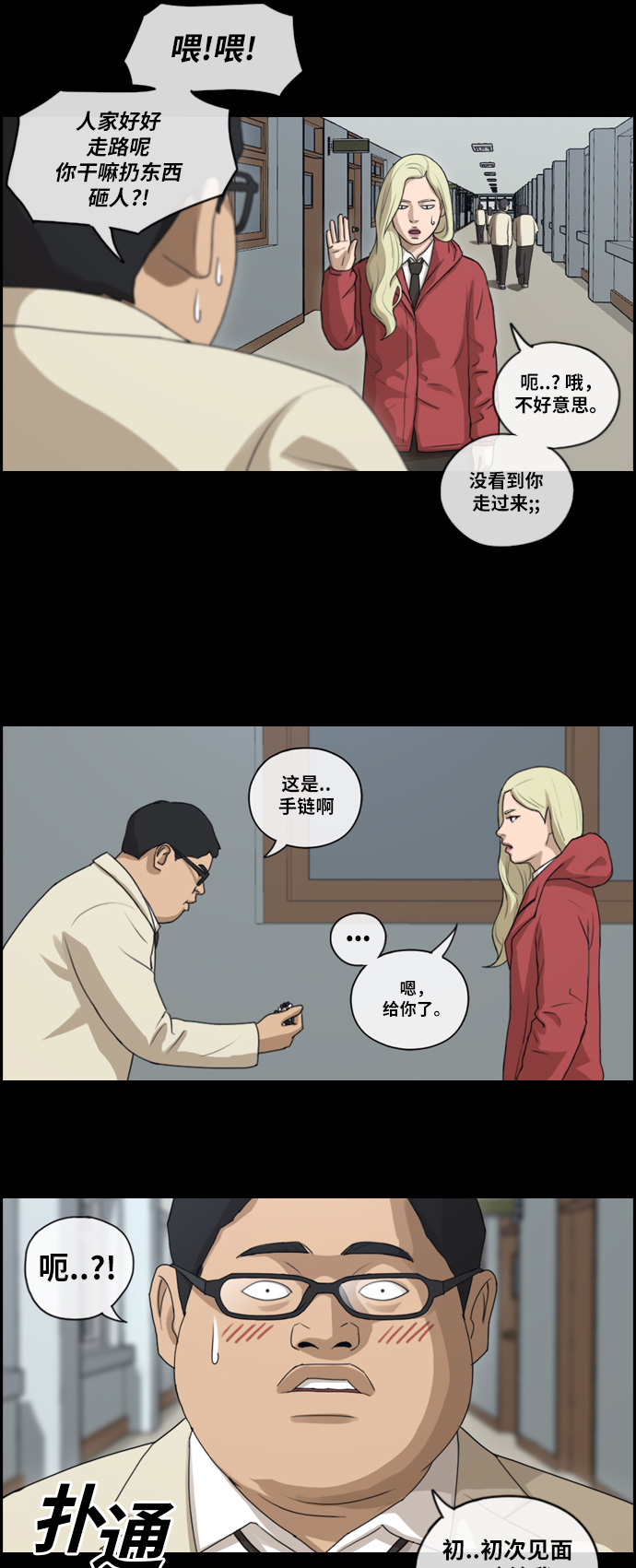 《青春白卷》漫画最新章节[第97话] 遇见东猪和漫画社的诞生免费下拉式在线观看章节第【23】张图片