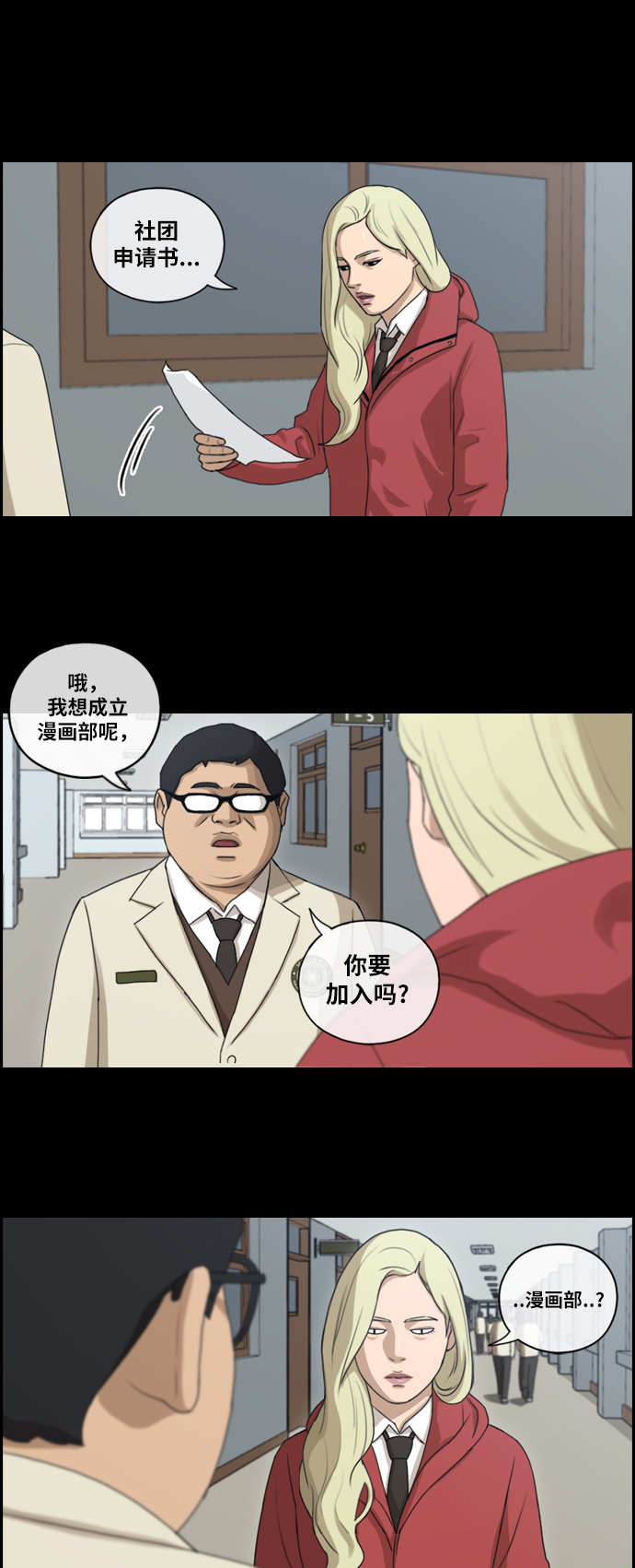 《青春白卷》漫画最新章节[第97话] 遇见东猪和漫画社的诞生免费下拉式在线观看章节第【26】张图片