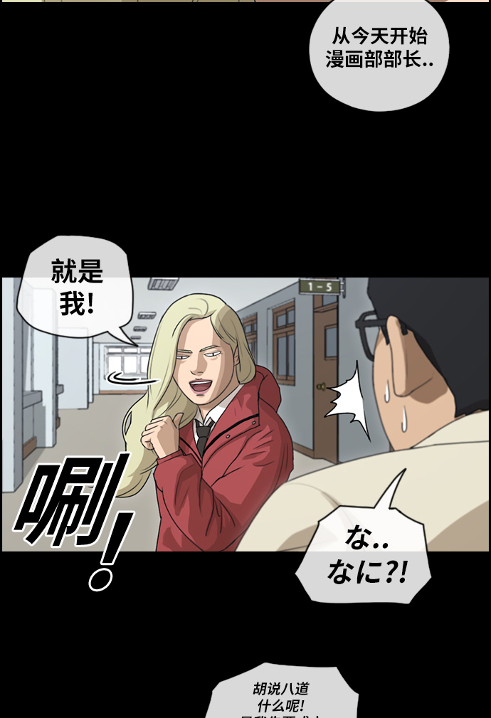 《青春白卷》漫画最新章节[第97话] 遇见东猪和漫画社的诞生免费下拉式在线观看章节第【30】张图片