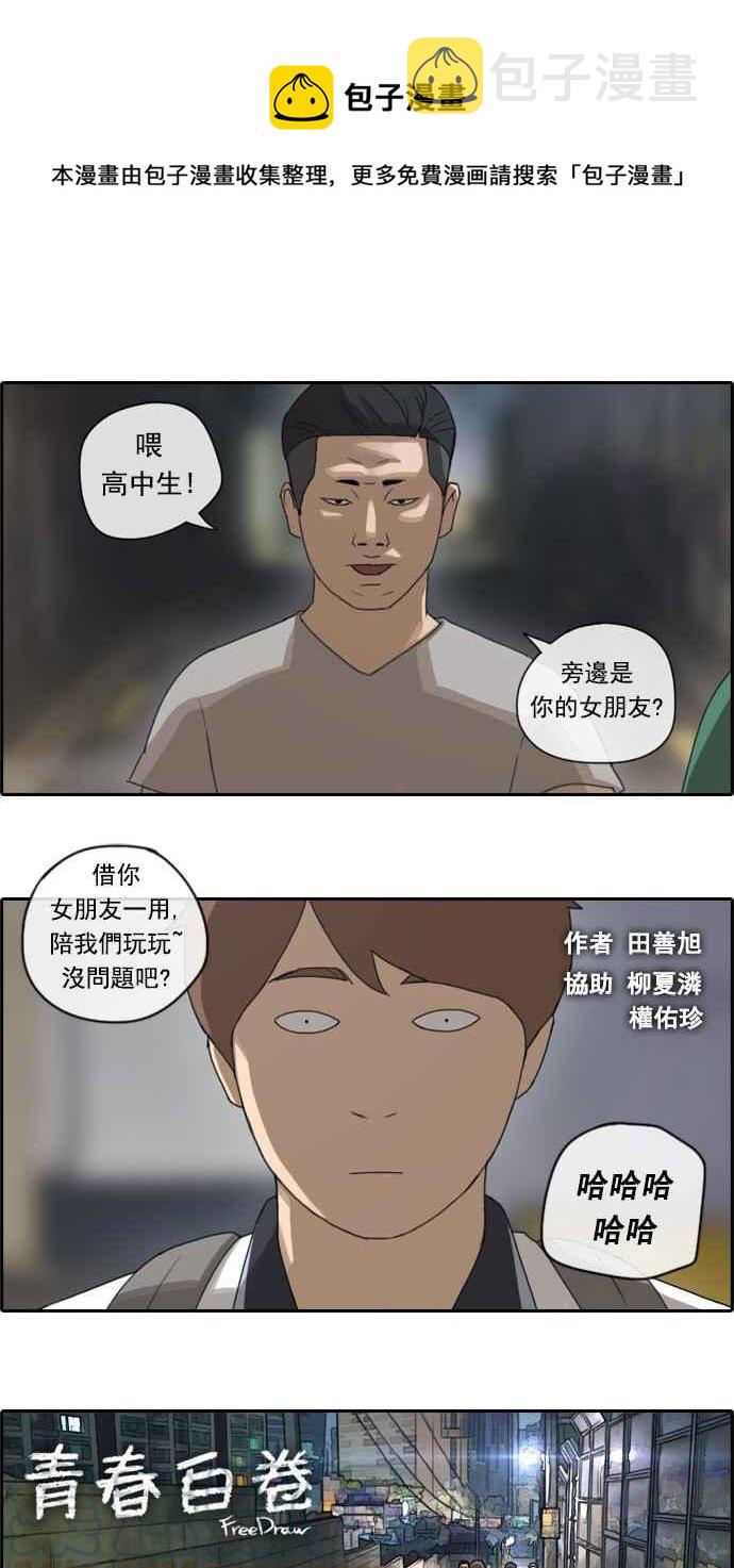 《青春白卷》漫画最新章节[第98话] 挑衅免费下拉式在线观看章节第【1】张图片