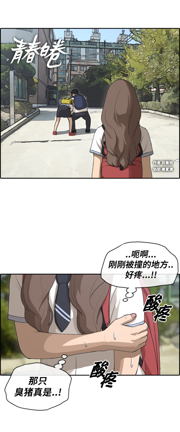 《青春白卷》漫画最新章节[第99话] 形象崩坏危机免费下拉式在线观看章节第【2】张图片