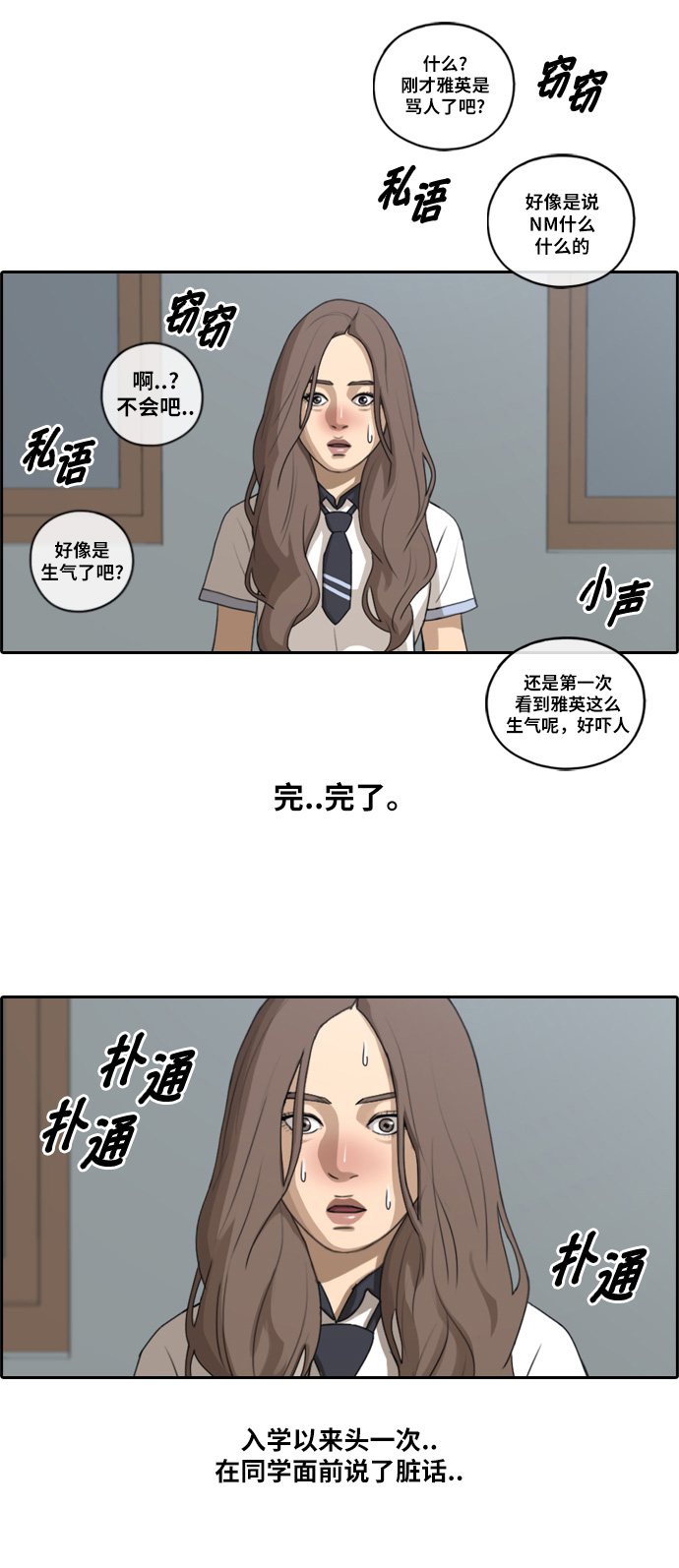 《青春白卷》漫画最新章节[第99话] 形象崩坏危机免费下拉式在线观看章节第【28】张图片