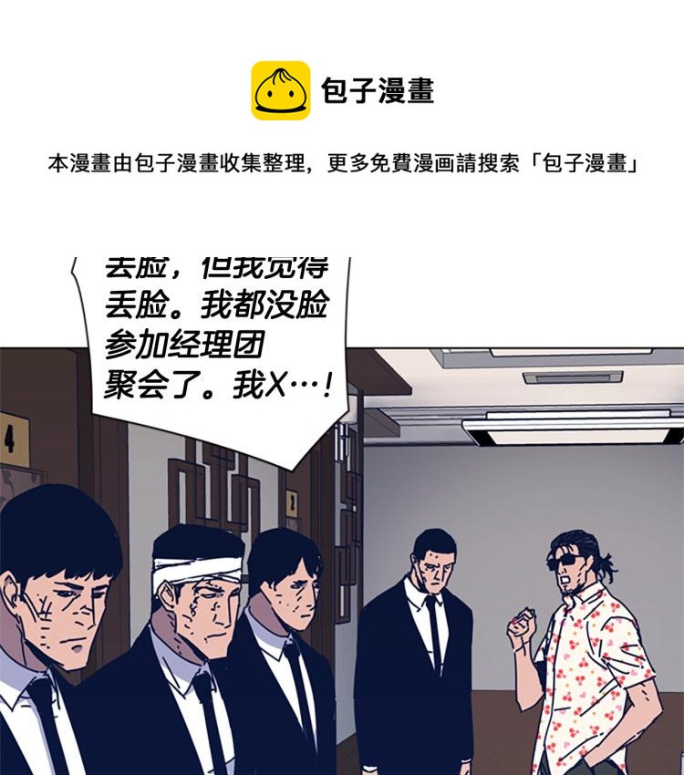 【清道夫K】漫画-（第32话 上岛）章节漫画下拉式图片-89.jpg