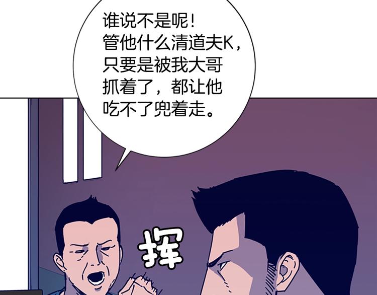 【清道夫K】漫画-（第3话 调查）章节漫画下拉式图片-65.jpg