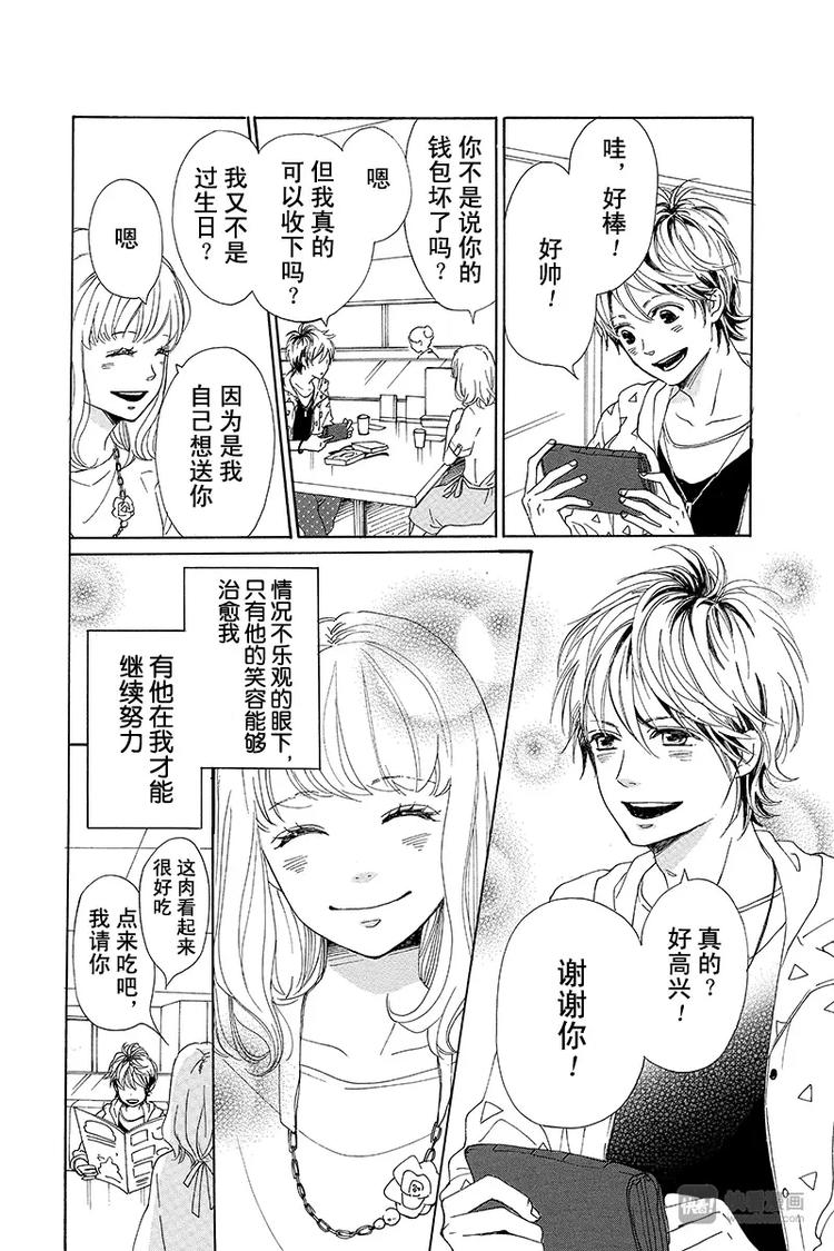 《请和废柴的我谈恋爱》漫画最新章节第1话免费下拉式在线观看章节第【10】张图片