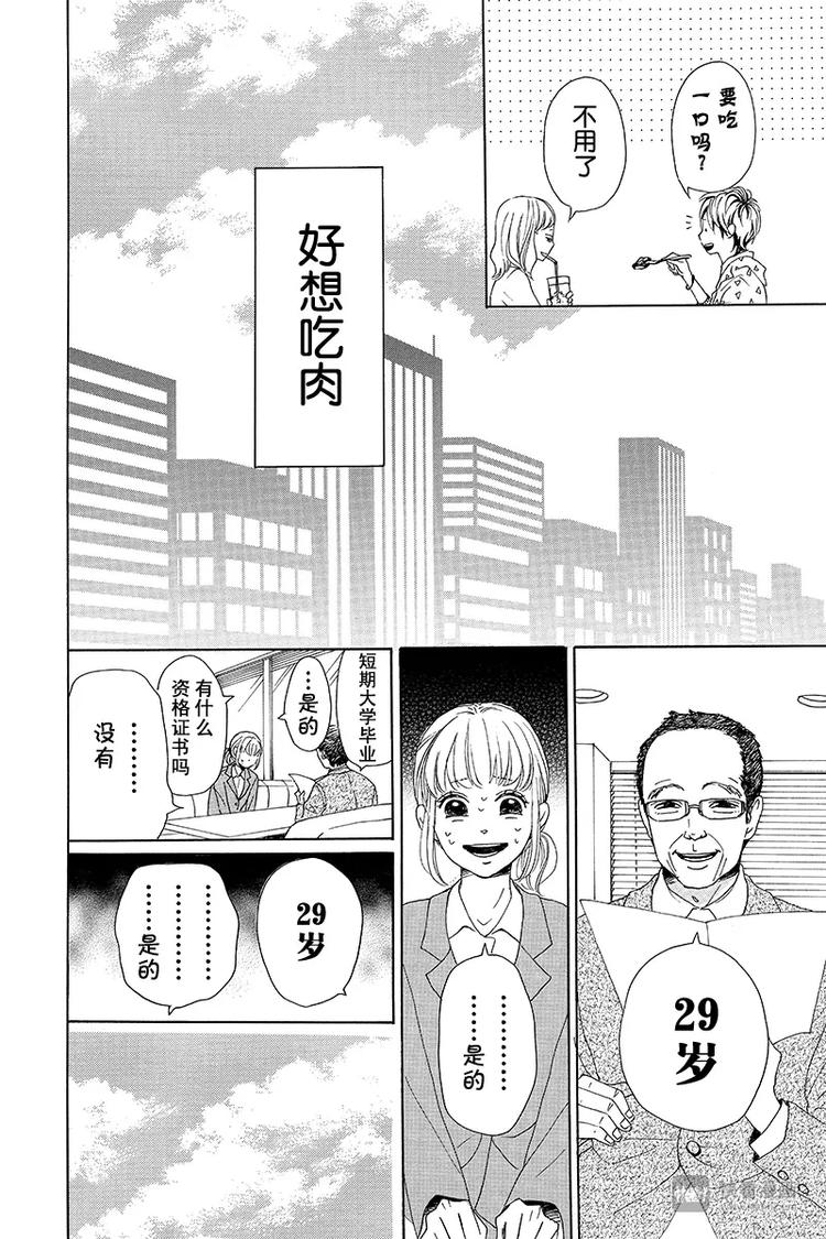 《请和废柴的我谈恋爱》漫画最新章节第1话免费下拉式在线观看章节第【12】张图片