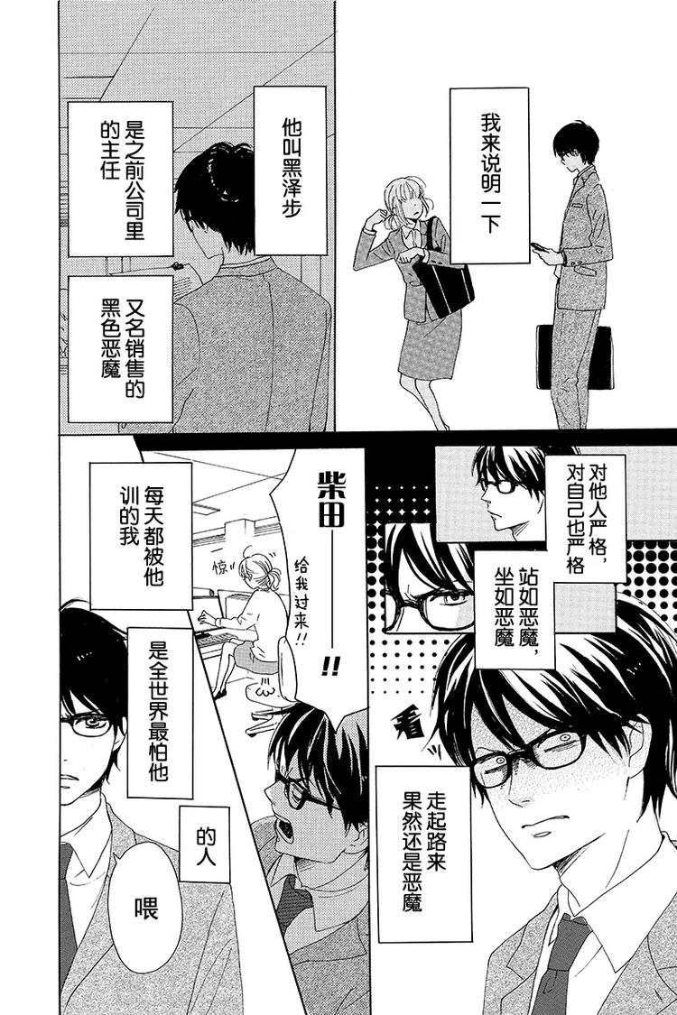 《请和废柴的我谈恋爱》漫画最新章节第1话免费下拉式在线观看章节第【14】张图片