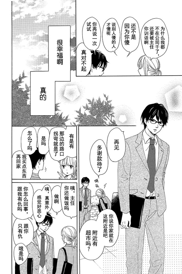 《请和废柴的我谈恋爱》漫画最新章节第1话免费下拉式在线观看章节第【18】张图片