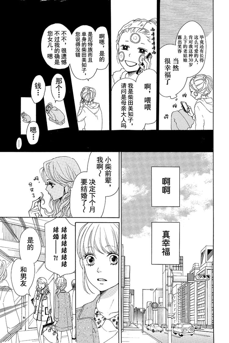 《请和废柴的我谈恋爱》漫画最新章节第1话免费下拉式在线观看章节第【21】张图片