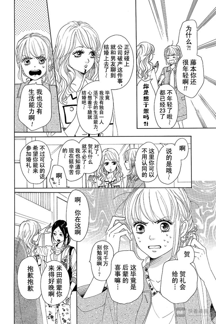 《请和废柴的我谈恋爱》漫画最新章节第1话免费下拉式在线观看章节第【22】张图片