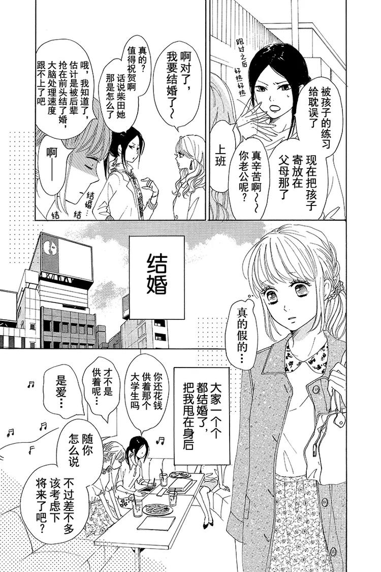 《请和废柴的我谈恋爱》漫画最新章节第1话免费下拉式在线观看章节第【23】张图片