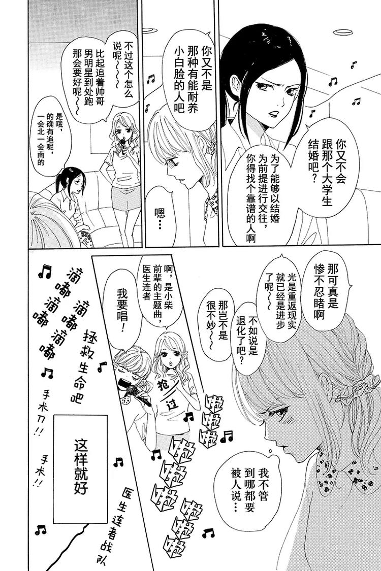 《请和废柴的我谈恋爱》漫画最新章节第1话免费下拉式在线观看章节第【24】张图片