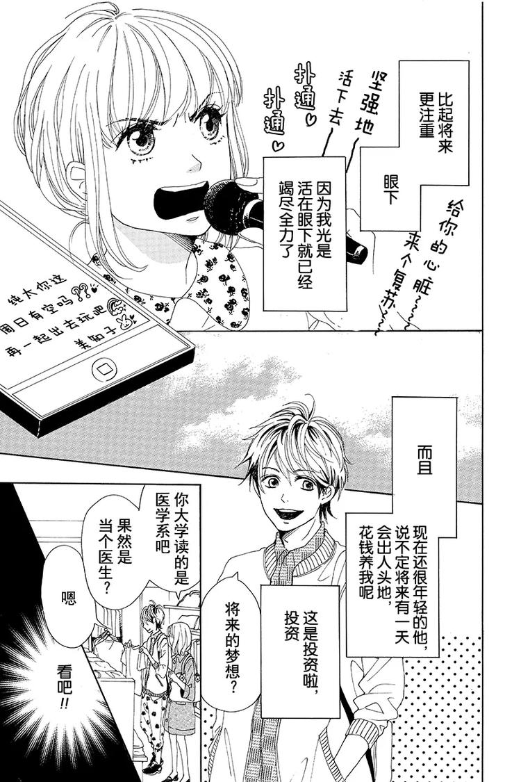 《请和废柴的我谈恋爱》漫画最新章节第1话免费下拉式在线观看章节第【25】张图片