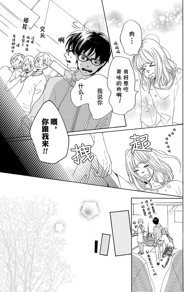 《请和废柴的我谈恋爱》漫画最新章节第1话免费下拉式在线观看章节第【33】张图片