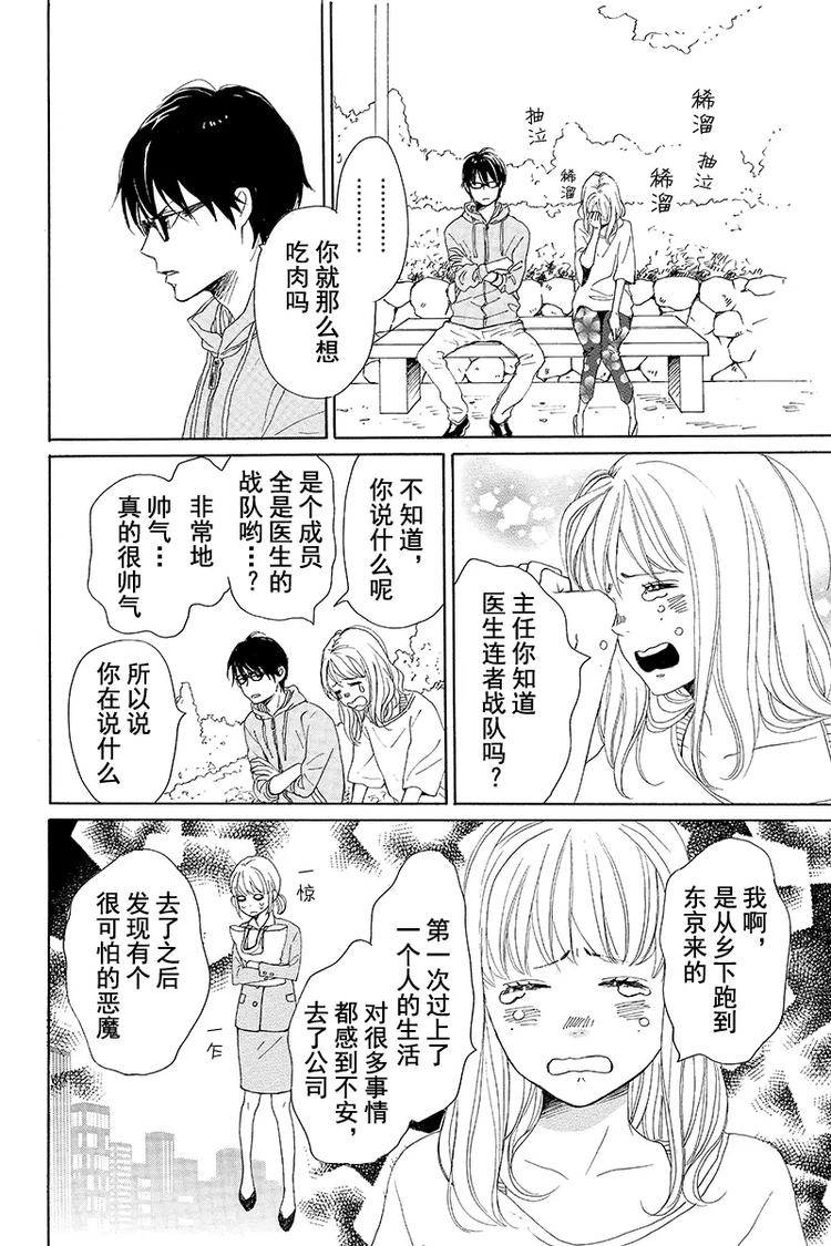 《请和废柴的我谈恋爱》漫画最新章节第1话免费下拉式在线观看章节第【34】张图片